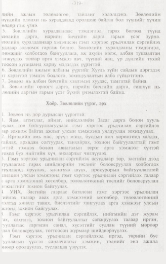 «Төрийн мэдээлэл» № 3, 319-р хуудасны скан