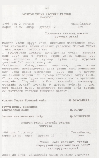 «Төрийн мэдээлэл» № 3, 327-р хуудасны скан