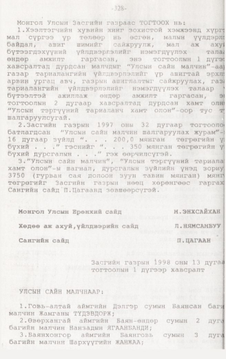 «Төрийн мэдээлэл» № 3, 328-р хуудасны скан