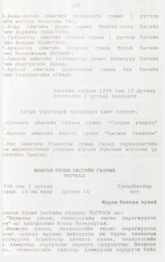 «Төрийн мэдээлэл» № 3, 329-р хуудасны скан