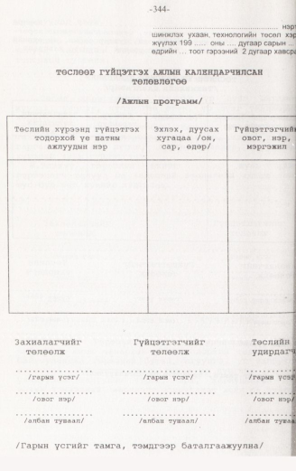 «Төрийн мэдээлэл» № 3, 344-р хуудасны скан