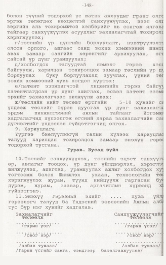 «Төрийн мэдээлэл» № 3, 348-р хуудасны скан