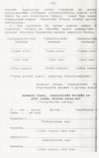 «Төрийн мэдээлэл» № 3, 350-р хуудасны скан