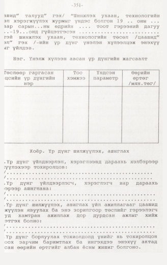 «Төрийн мэдээлэл» № 3, 351-р хуудасны скан