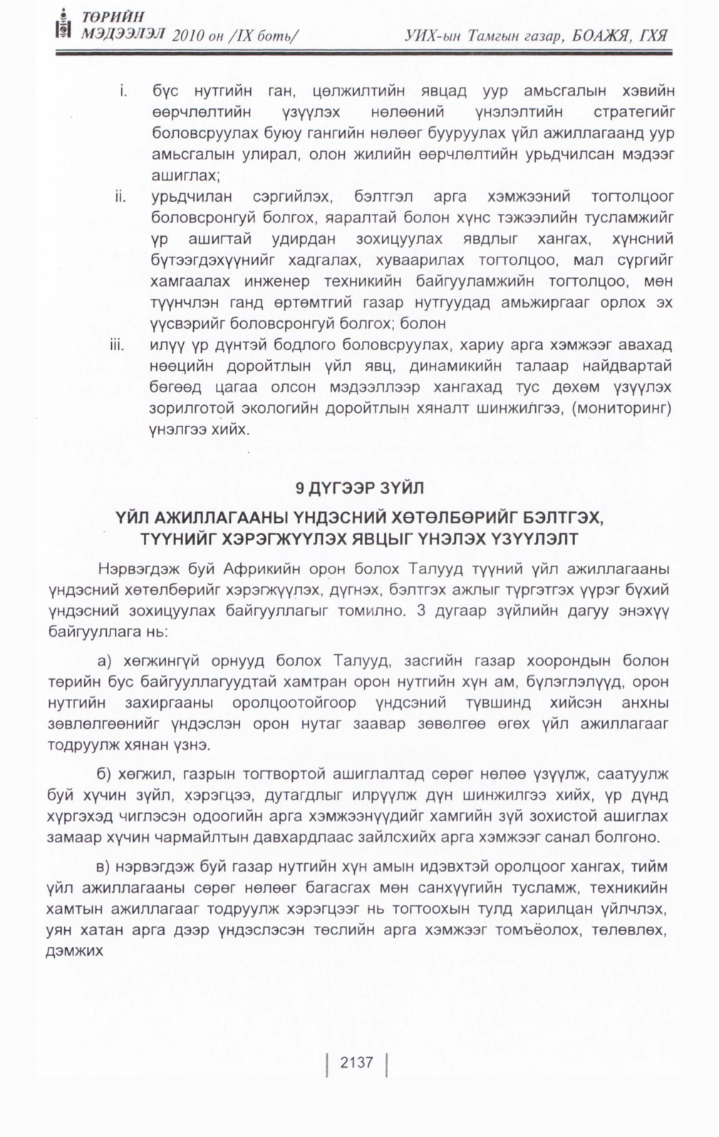 «Төрийн мэдээлэл» Тусгай дугаар IX боть, файлын 116-р хуудас
