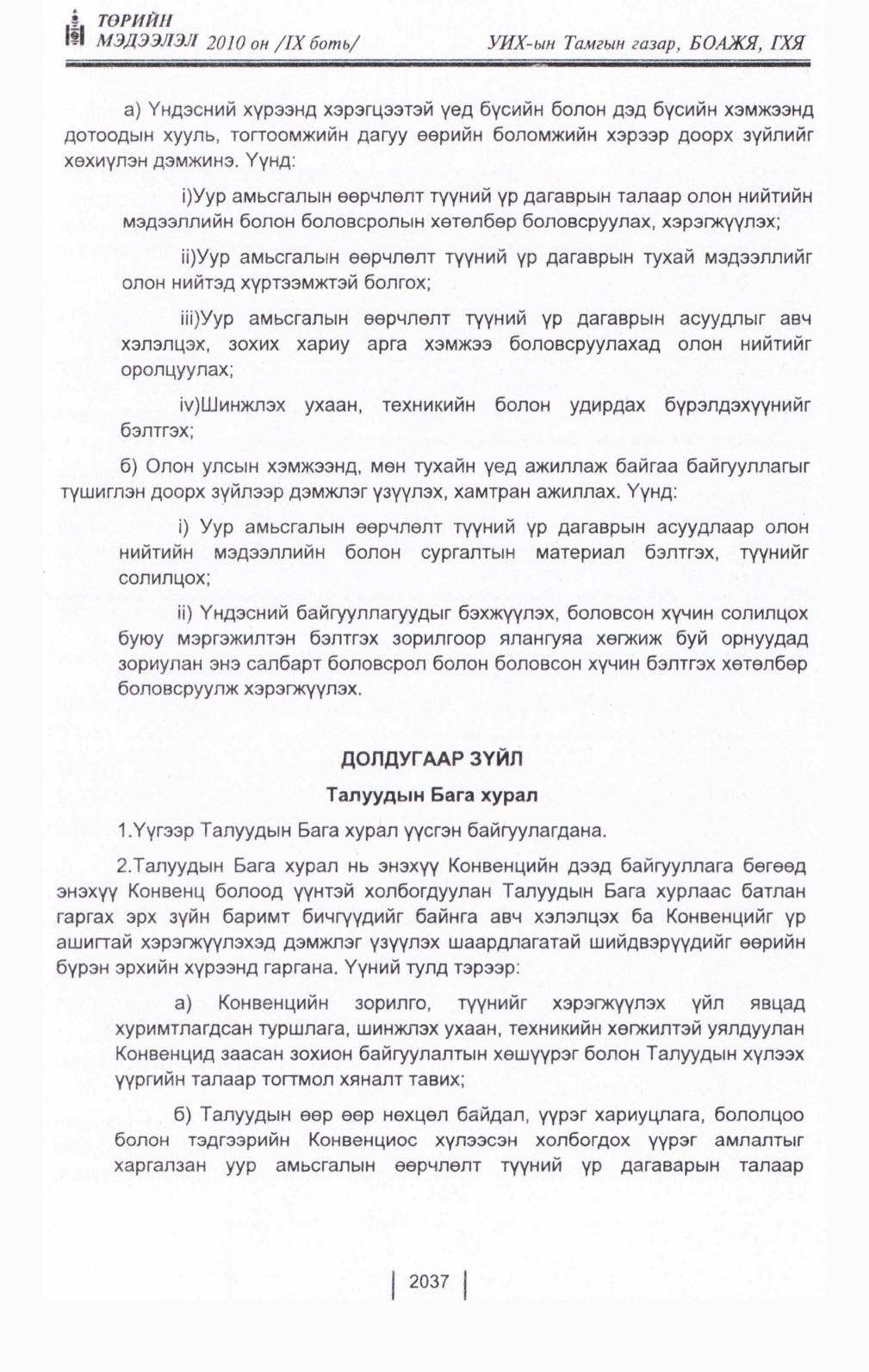 «Төрийн мэдээлэл» Тусгай дугаар IX боть, файлын 15-р хуудас
