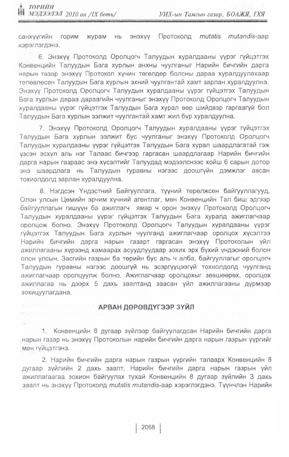 «Төрийн мэдээлэл» Тусгай дугаар IX боть, файлын 46-р хуудас