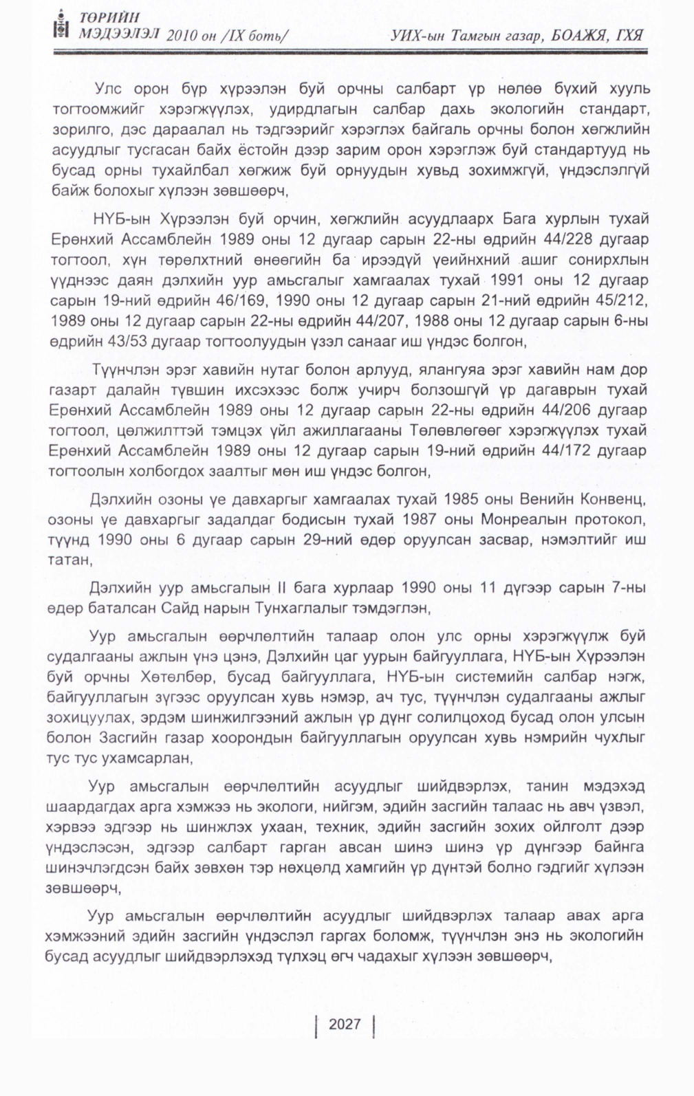 «Төрийн мэдээлэл» Тусгай дугаар IX боть, файлын 5-р хуудас