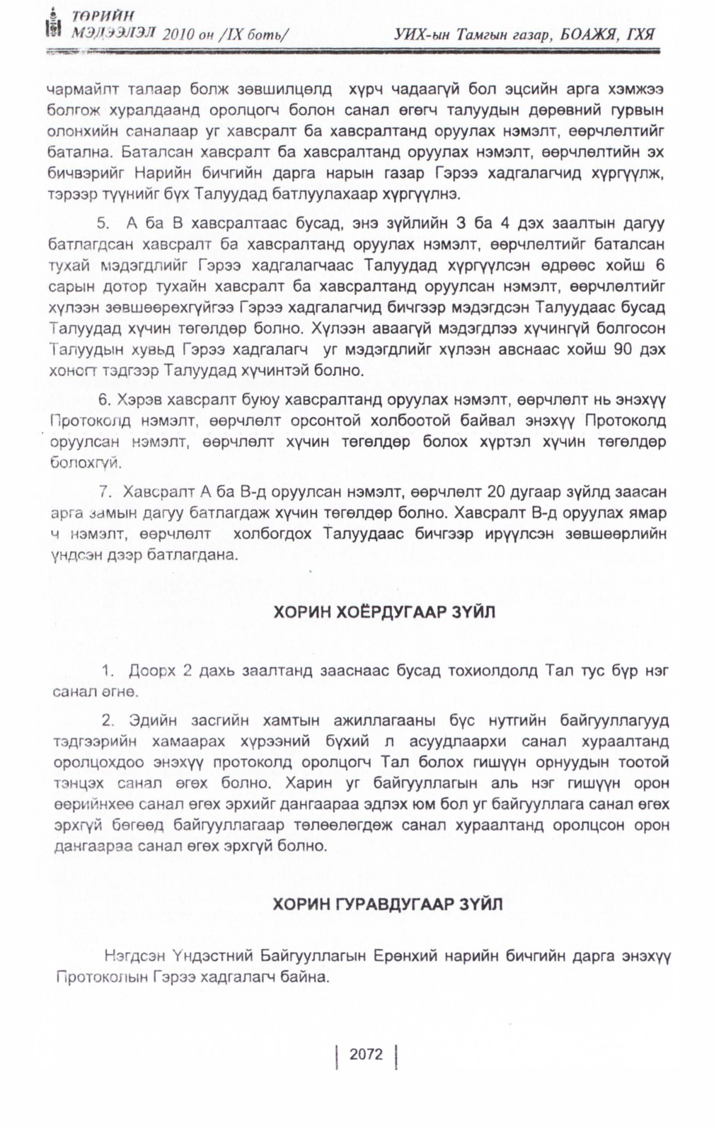 «Төрийн мэдээлэл» Тусгай дугаар IX боть, файлын 50-р хуудас