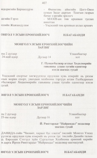 «Төрийн мэдээлэл» № 4, 407-р хуудасны скан