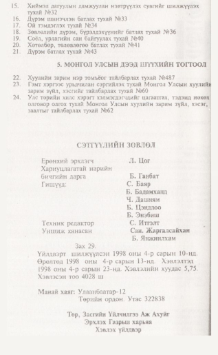 «Төрийн мэдээлэл» № 4, файлын 3-р хуудас