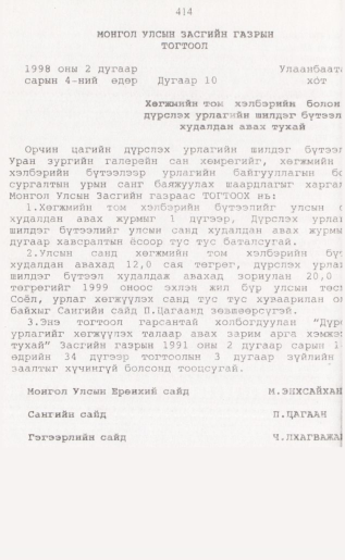 «Төрийн мэдээлэл» № 4, 414-р хуудасны скан