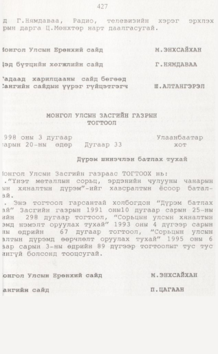 «Төрийн мэдээлэл» № 4, 427-р хуудасны скан