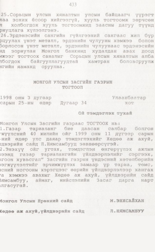 «Төрийн мэдээлэл» № 4, 433-р хуудасны скан