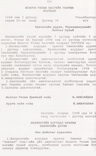 «Төрийн мэдээлэл» № 4, 434-р хуудасны скан