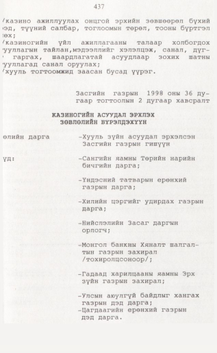 «Төрийн мэдээлэл» № 4, 437-р хуудасны скан
