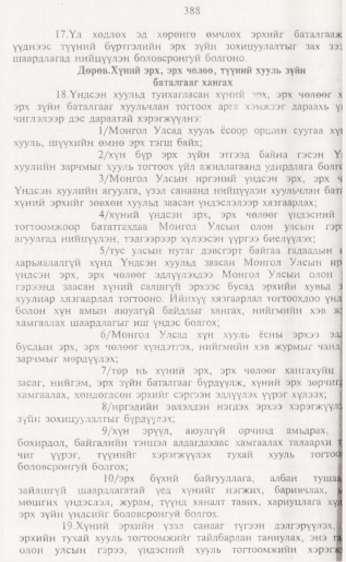 «Төрийн мэдээлэл» № 4, 388-р хуудасны скан