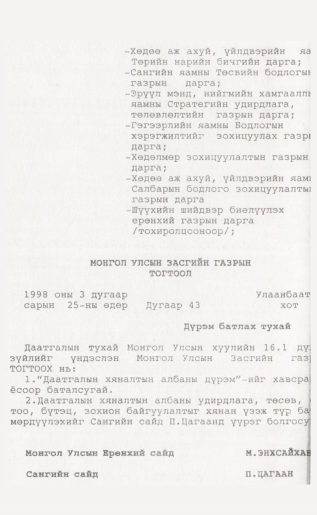 «Төрийн мэдээлэл» № 4, 460-р хуудасны скан
