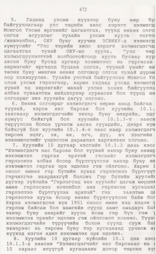 «Төрийн мэдээлэл» № 4, файлын 91-р хуудас