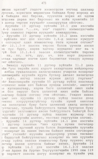 «Төрийн мэдээлэл» № 4, файлын 92-р хуудас