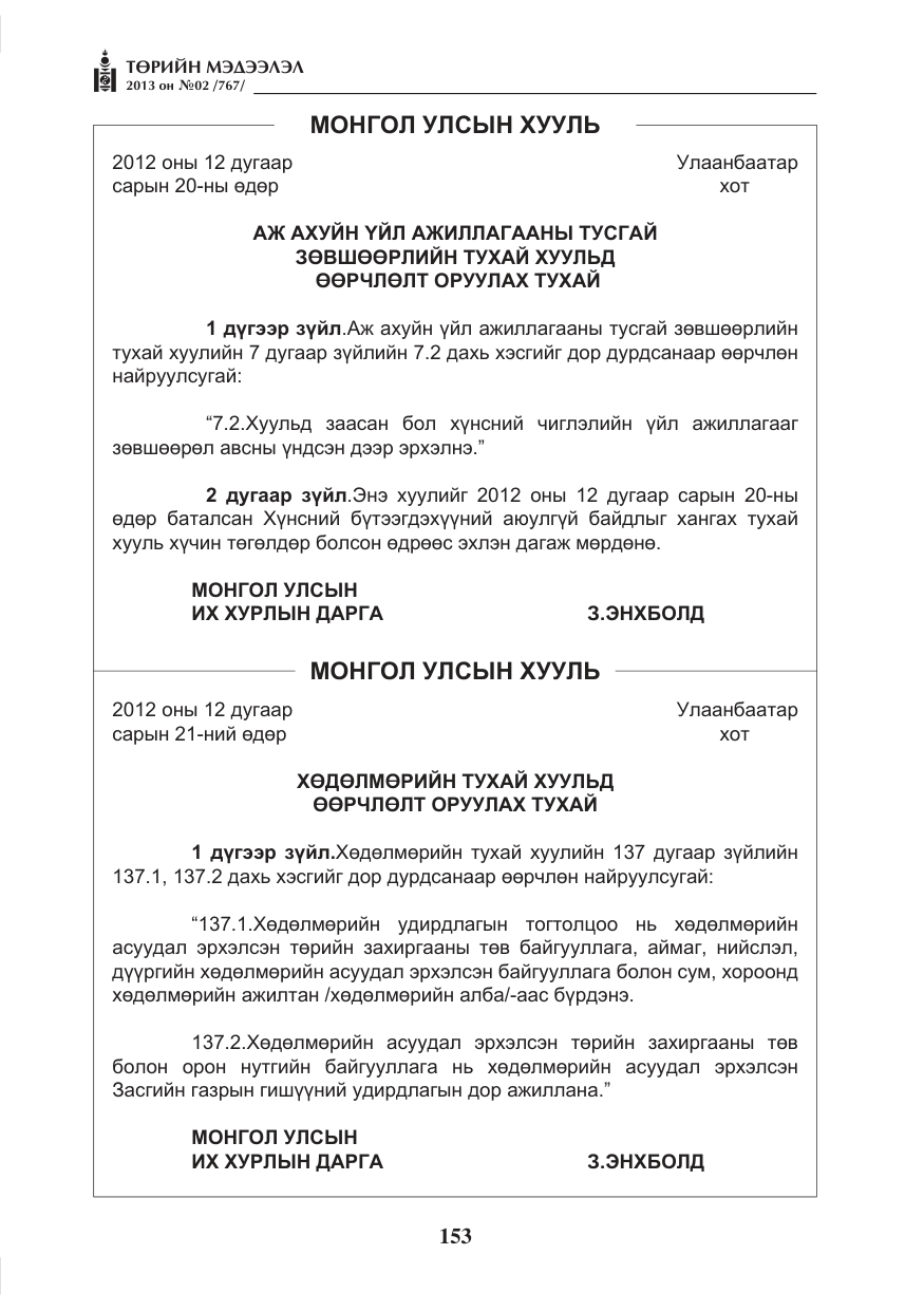 «Төрийн мэдээлэл» № 2, файлын 41-р хуудас