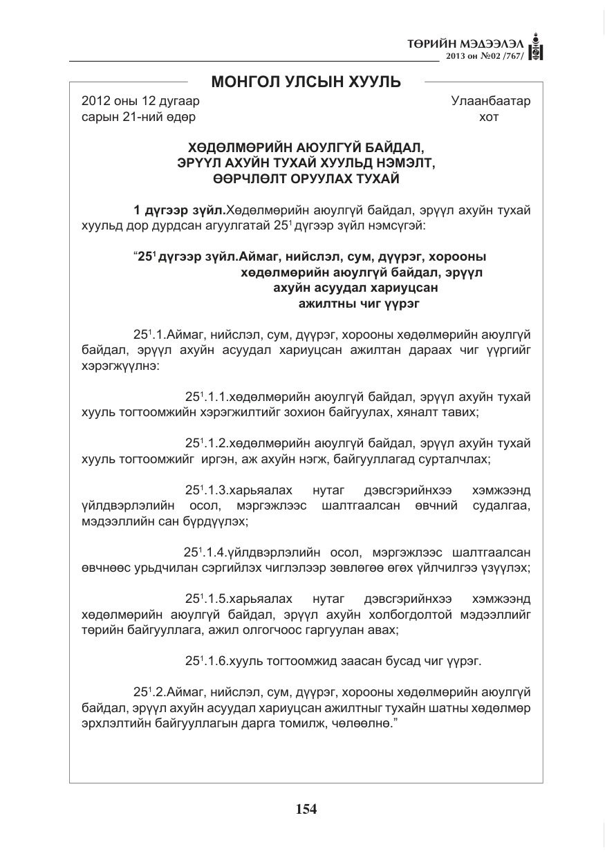 «Төрийн мэдээлэл» № 2, файлын 42-р хуудас
