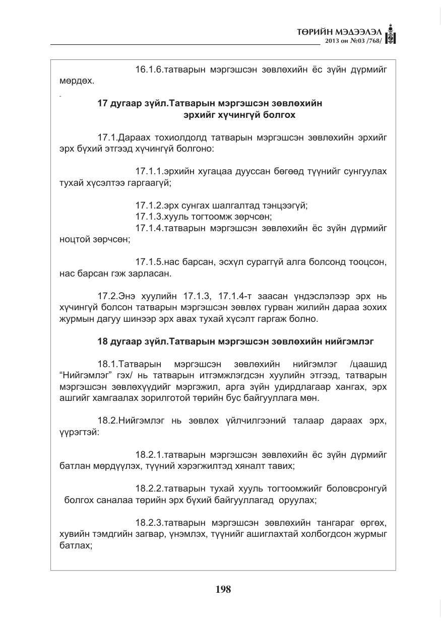 «Төрийн мэдээлэл» № 3, файлын 10-р хуудас