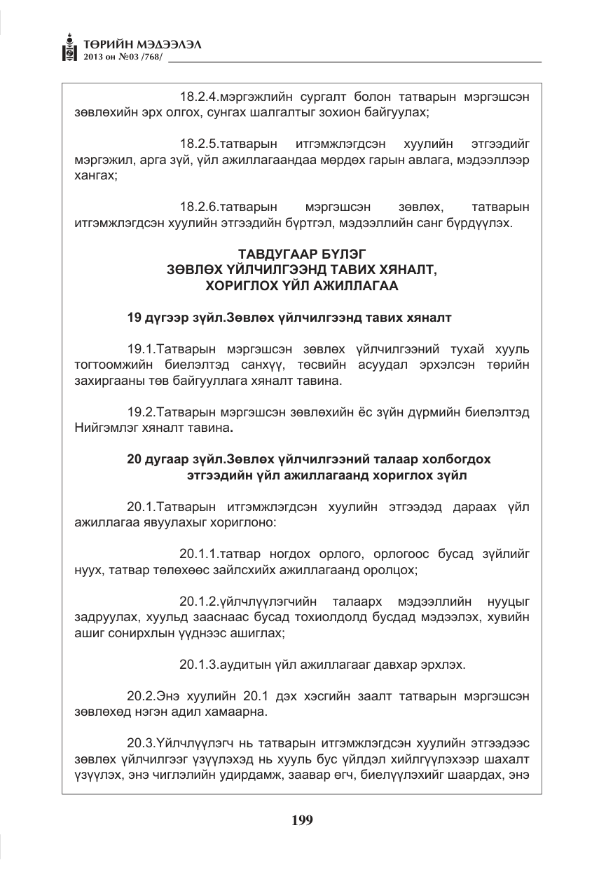 «Төрийн мэдээлэл» № 3, файлын 11-р хуудас