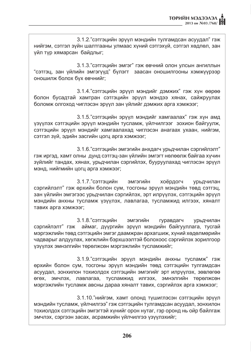 «Төрийн мэдээлэл» № 3, файлын 18-р хуудас