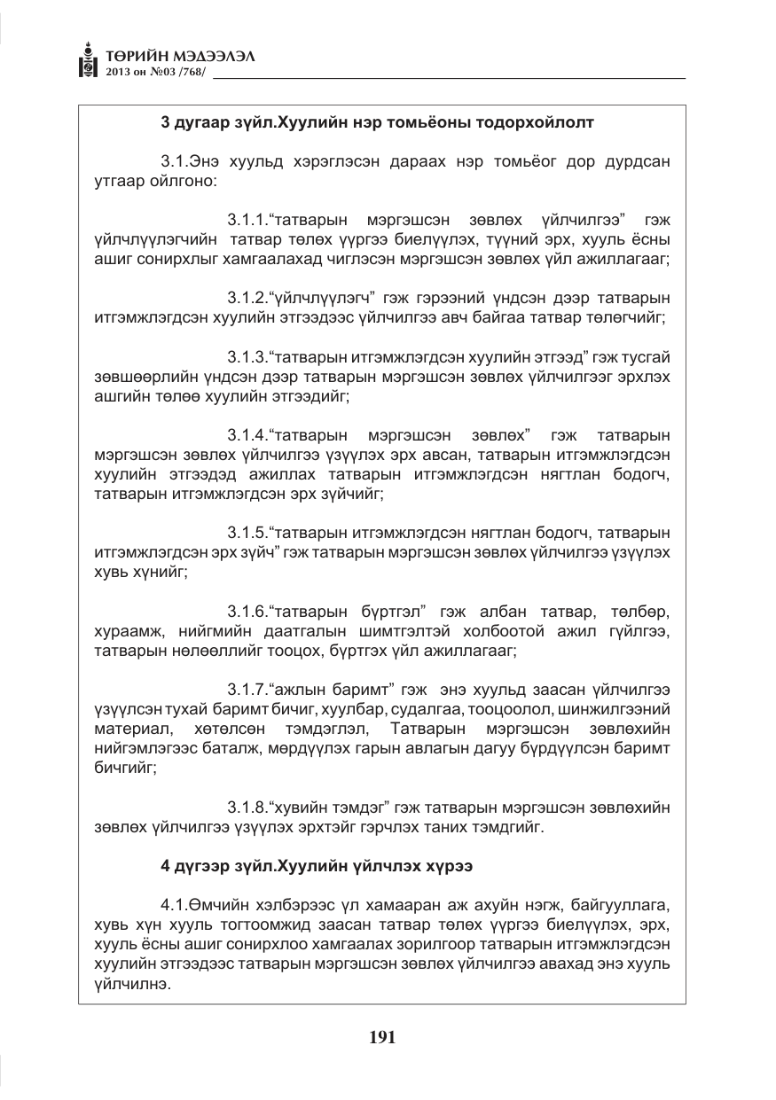 «Төрийн мэдээлэл» № 3, файлын 3-р хуудас