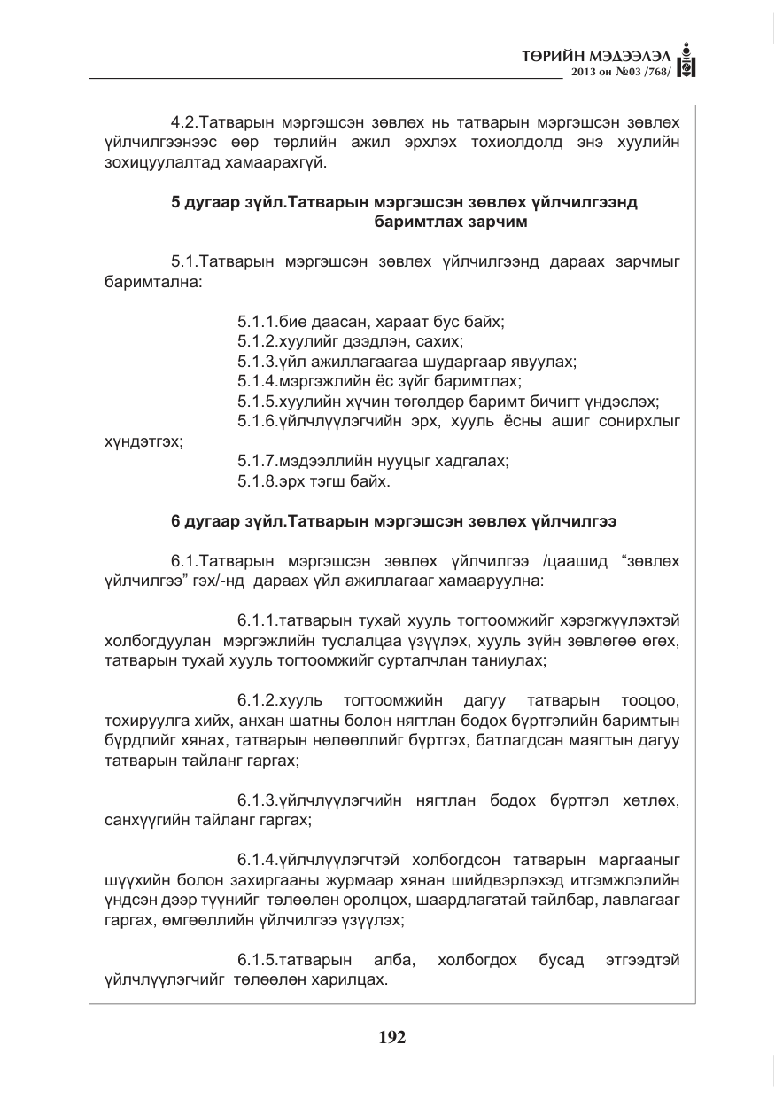 «Төрийн мэдээлэл» № 3, файлын 4-р хуудас
