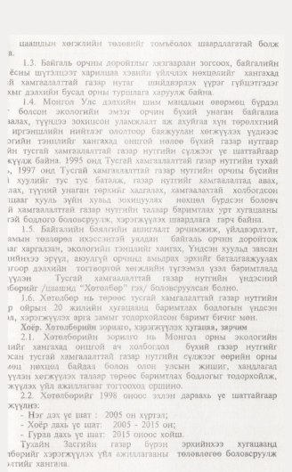 «Төрийн мэдээлэл» № 5, 481-р хуудасны скан