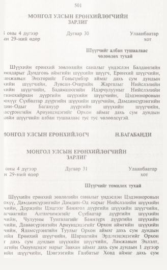 «Төрийн мэдээлэл» № 5, 501-р хуудасны скан