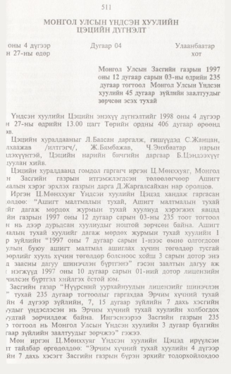 «Төрийн мэдээлэл» № 5, 511-р хуудасны скан