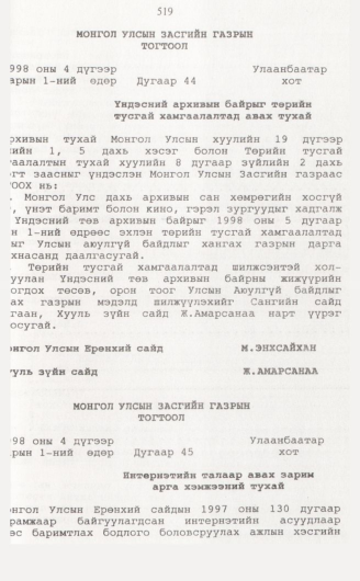 «Төрийн мэдээлэл» № 5, 519-р хуудасны скан