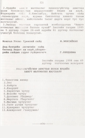 «Төрийн мэдээлэл» № 5, 521-р хуудасны скан