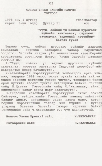 «Төрийн мэдээлэл» № 5, 522-р хуудасны скан