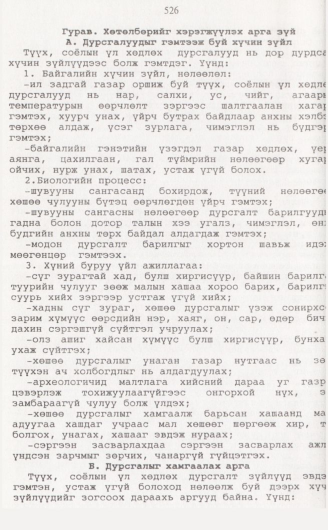 «Төрийн мэдээлэл» № 5, 526-р хуудасны скан