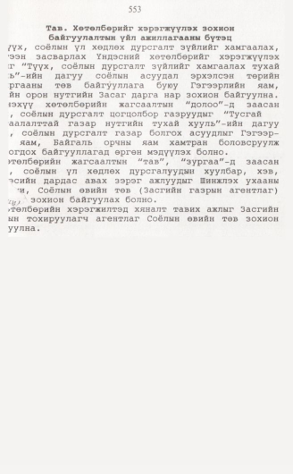 «Төрийн мэдээлэл» № 5, файлын 82-р хуудас