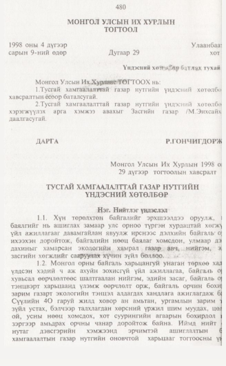 «Төрийн мэдээлэл» № 5, 480-р хуудасны скан