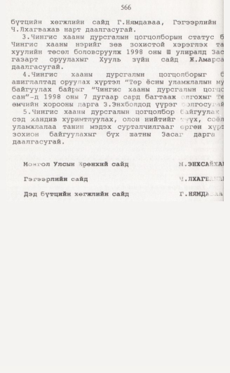 «Төрийн мэдээлэл» № 5, файлын 95-р хуудас