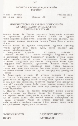 «Төрийн мэдээлэл» № 5, файлын 96-р хуудас