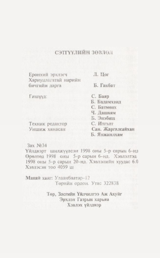 «Төрийн мэдээлэл» № 5, файлын 97-р хуудас