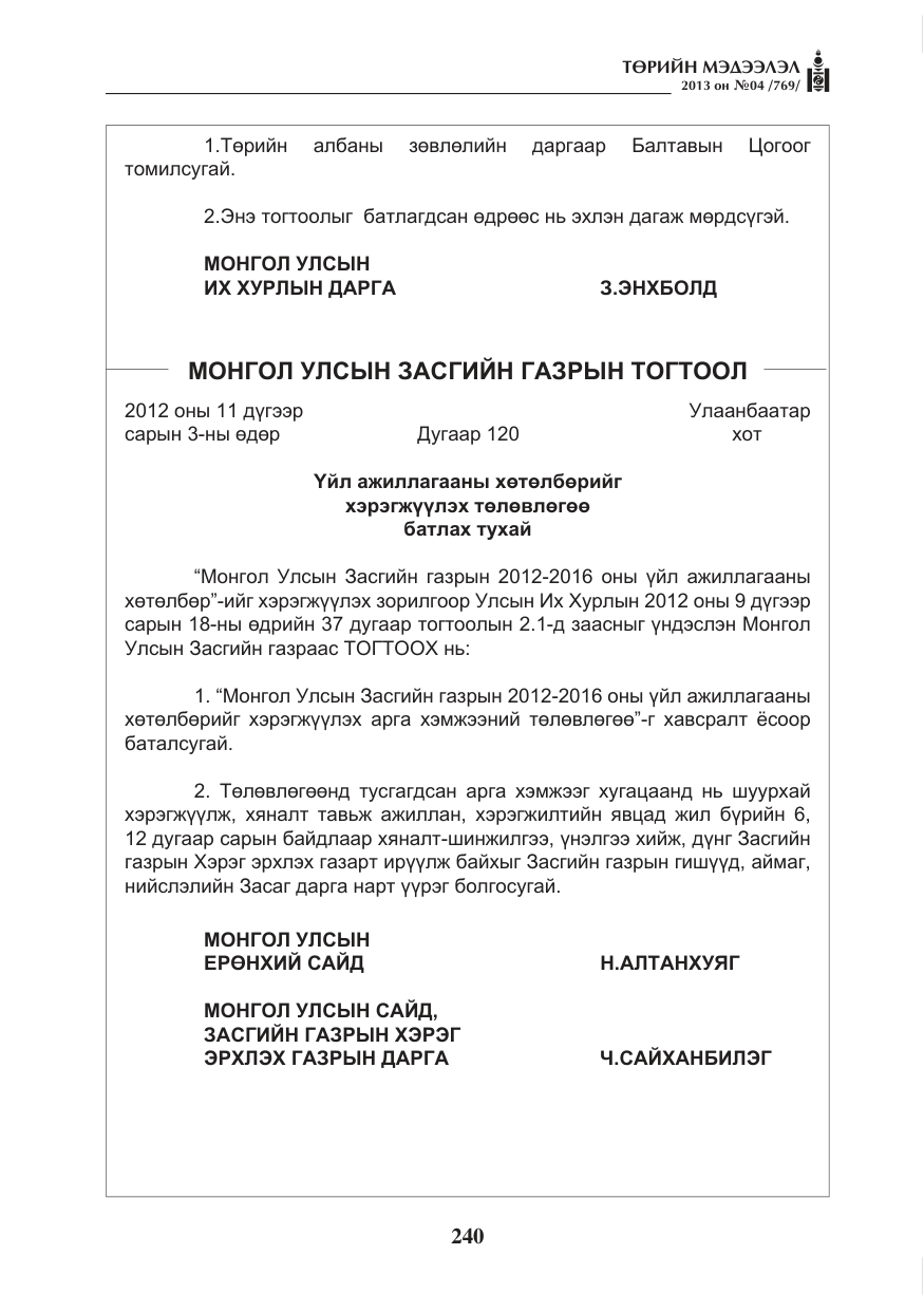«Төрийн мэдээлэл» № 4, файлын 4-р хуудас