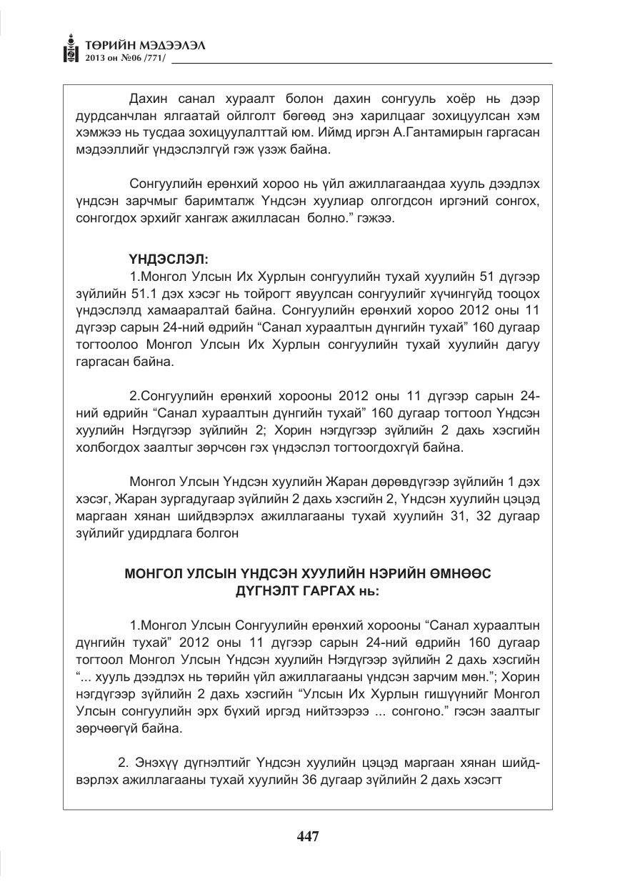«Төрийн мэдээлэл» № 6, файлын 23-р хуудас