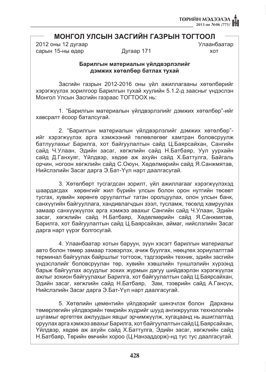 «Төрийн мэдээлэл» № 6, файлын 4-р хуудас
