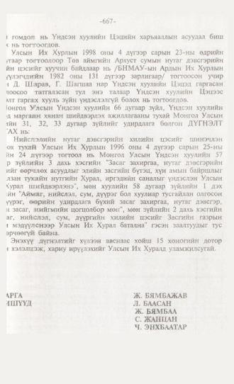 «Төрийн мэдээлэл» № 6, 667-р хуудасны скан