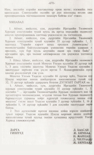 «Төрийн мэдээлэл» № 6, файлын 107-р хуудас