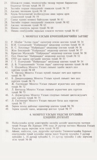 «Төрийн мэдээлэл» № 6, файлын 5-р хуудас
