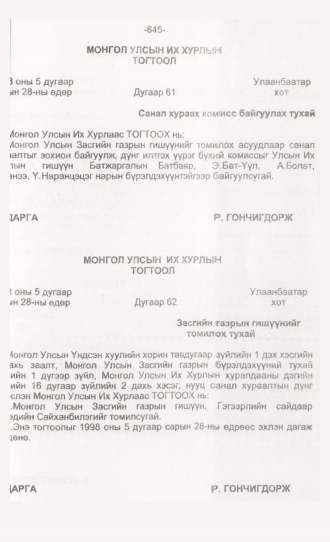 «Төрийн мэдээлэл» № 6, 645-р хуудасны скан